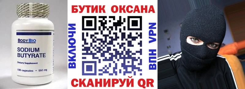 где можно купить   Ишимбай  Бутират бутик 