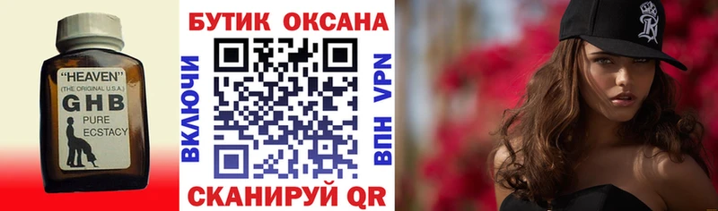 Бутират оксибутират Ишимбай