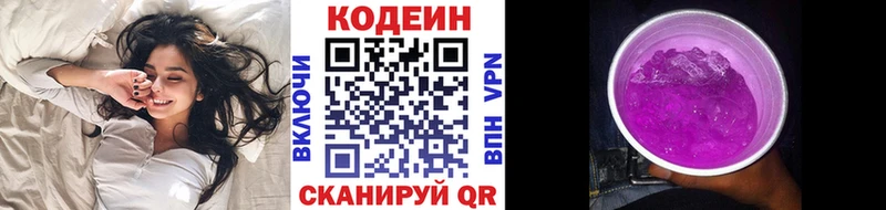 где продают   Ишимбай  Codein напиток Lean (лин) 